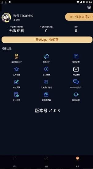 看剧猫官方版  v1.1.3图1