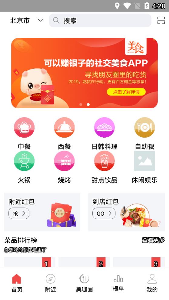 美食加  v1.7图2