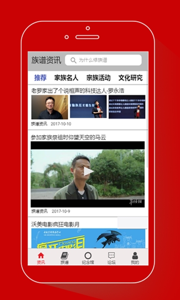 族谱在线  v3.0.5图1