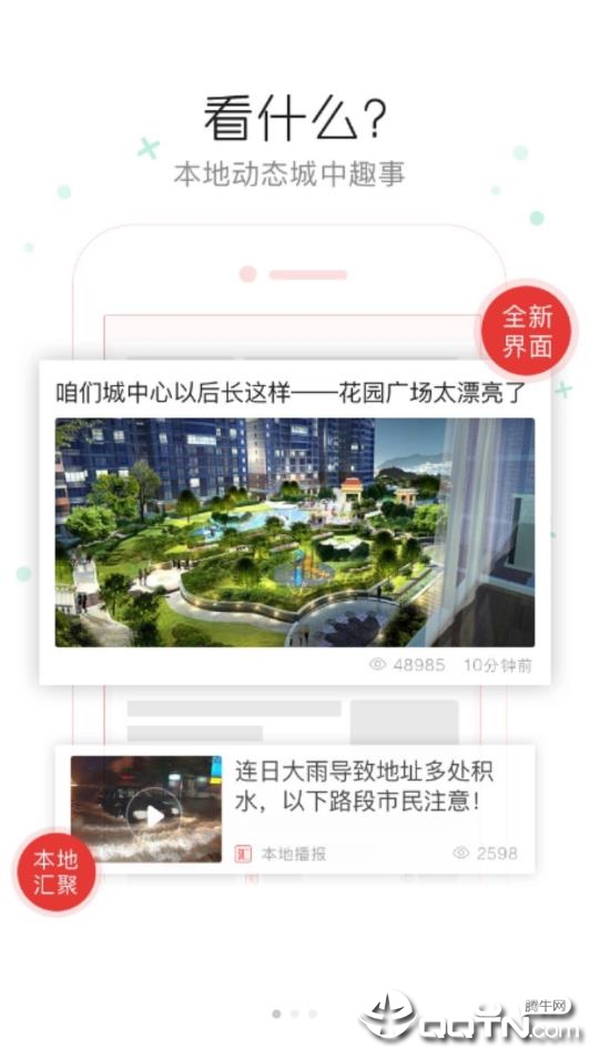 都知道  v5.2.3图4