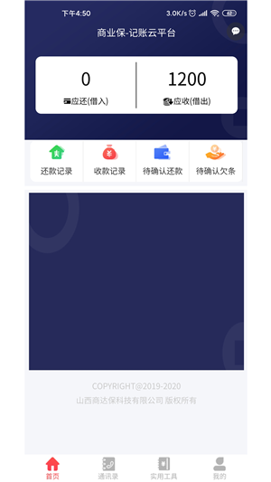 商业保  v1.1.7图4