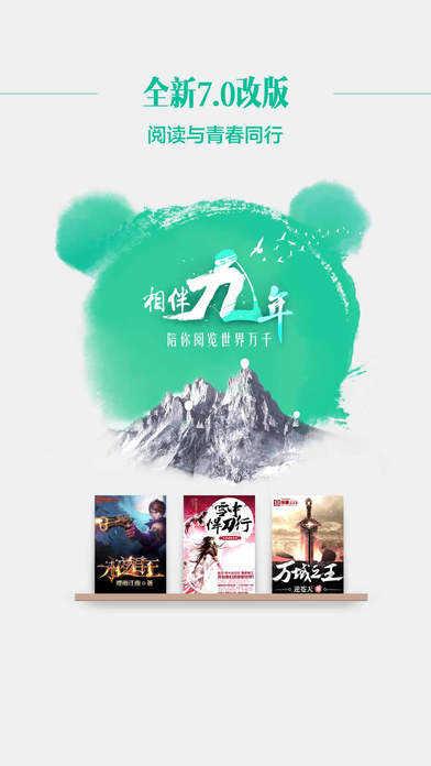 熊猫阅读官网版  v7.1图3