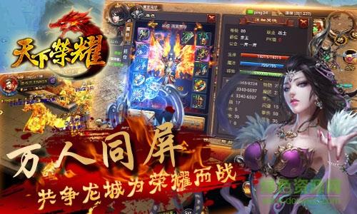 天下荣耀九游版  v3.88图3