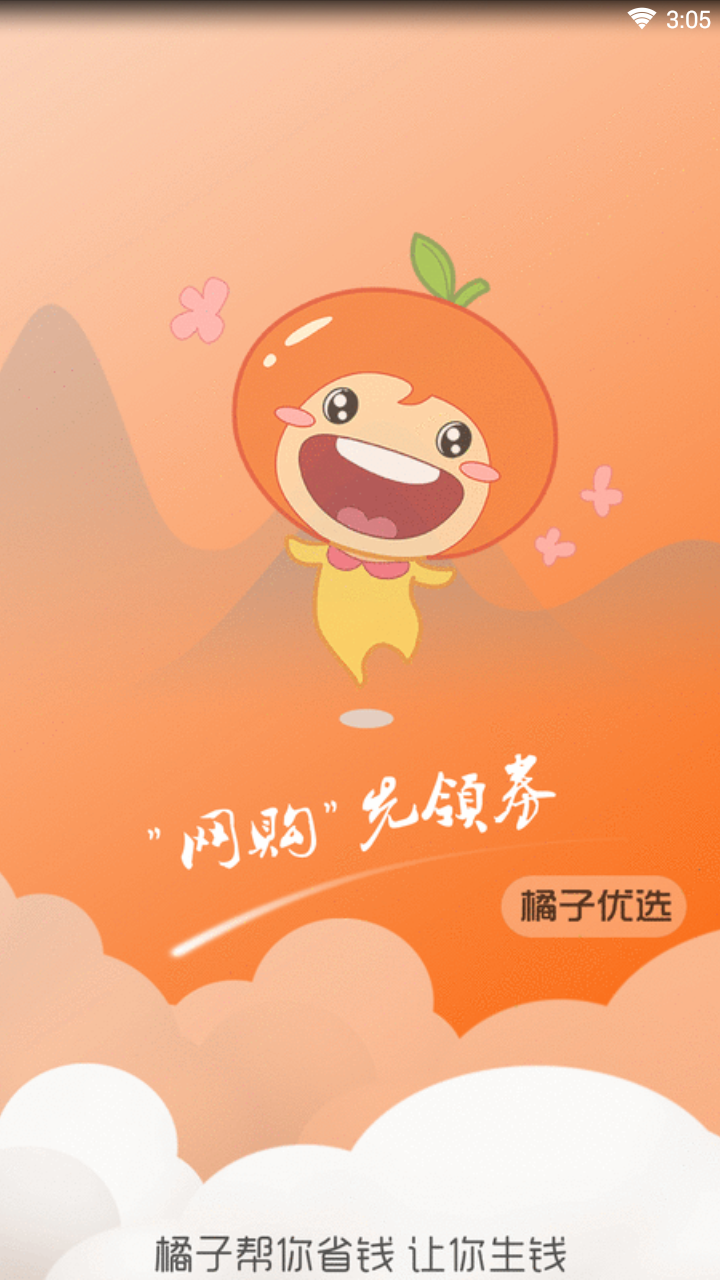 橘子优选  v1.0.10图2