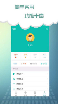 机集  v2.1.9图3