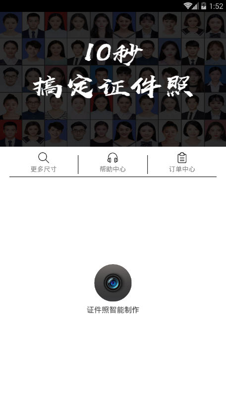 证件照智能制作  v4.3.2图1