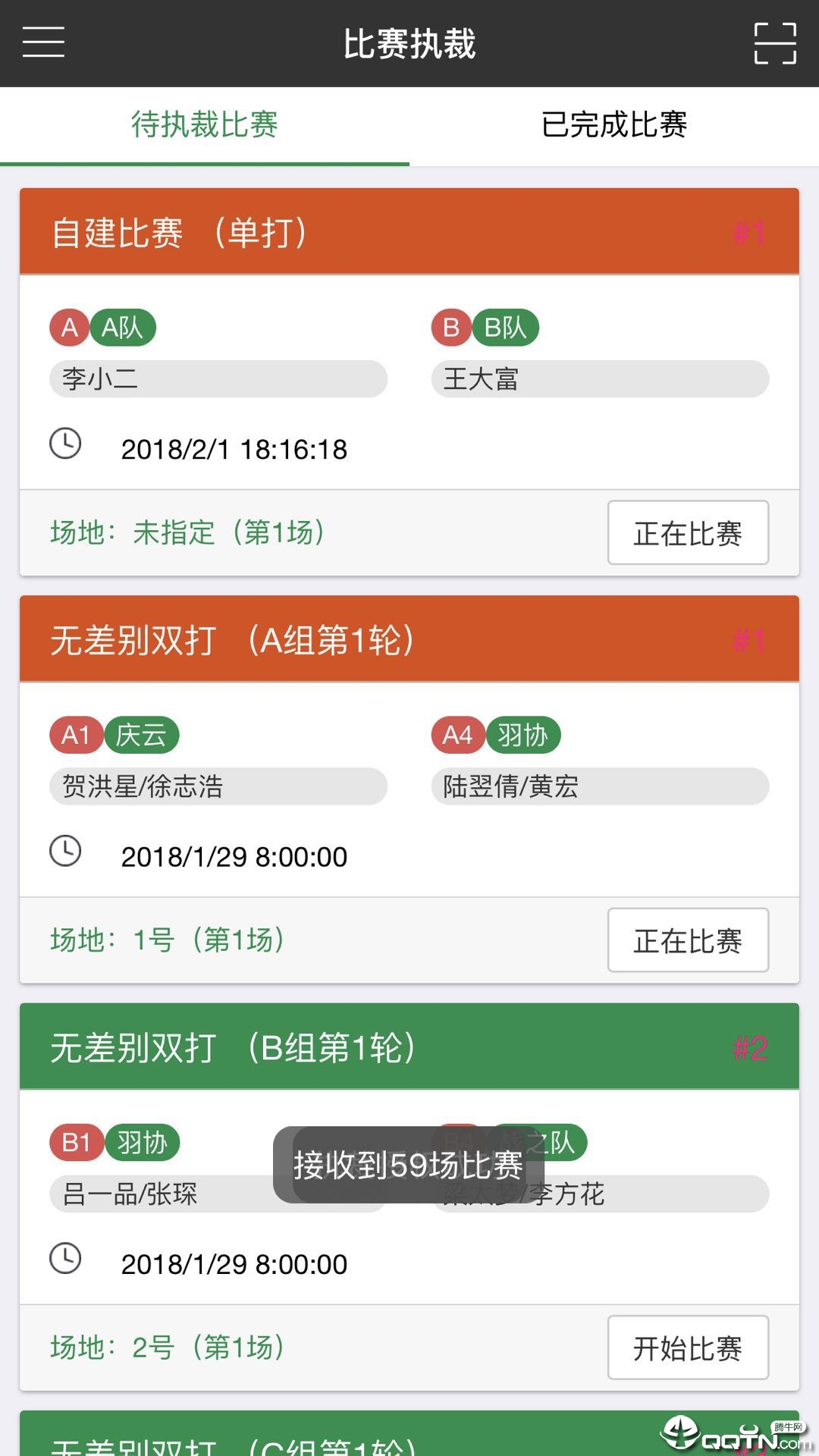 裁判员  v2.3.0图1