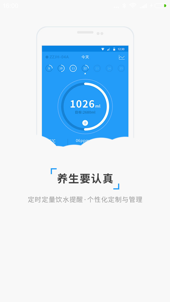 喝水了么  v3.2.9图1