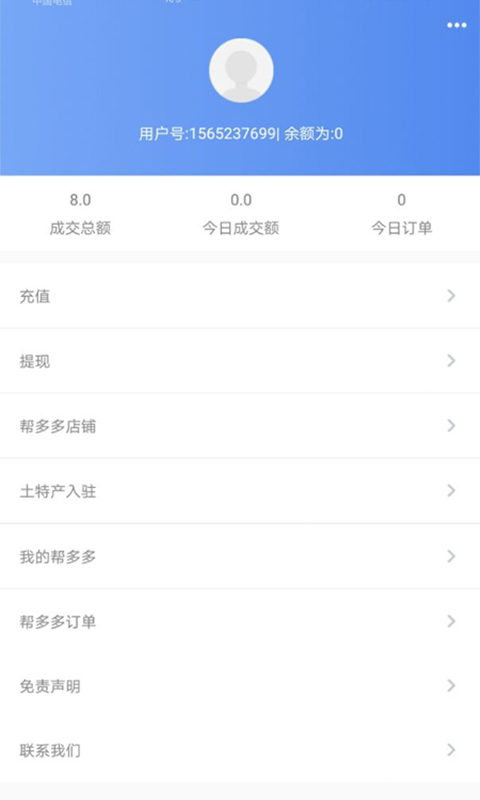 帮多多  v3.0.0图4