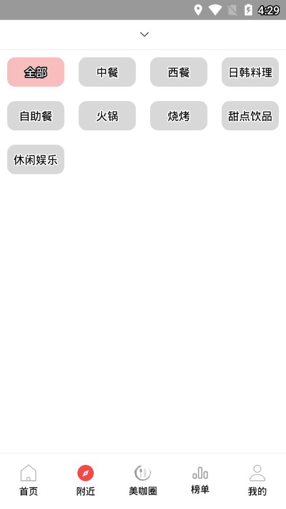 美食加  v1.7图4