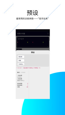 间隔计时器  v5.0图1