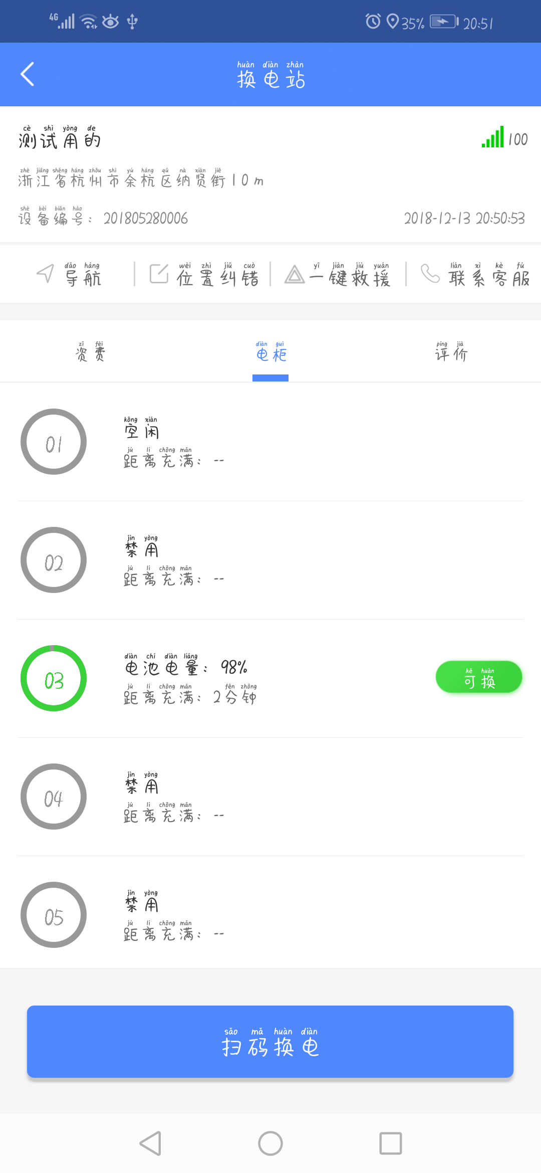 这锂换电  v5.3.6图1