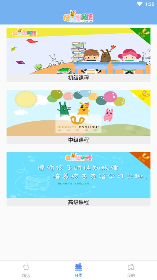 倍利思英语  v1.0.5图3