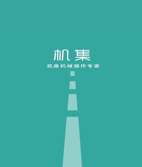 机集  v2.1.9图4