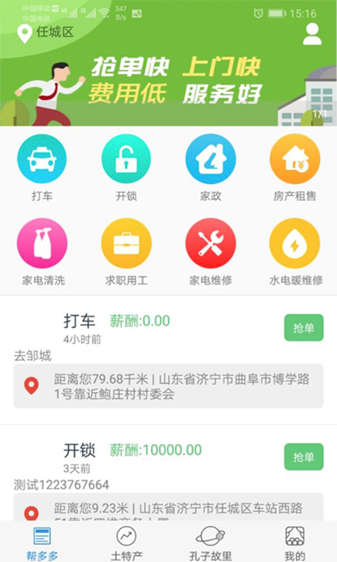 帮多多  v3.0.0图1