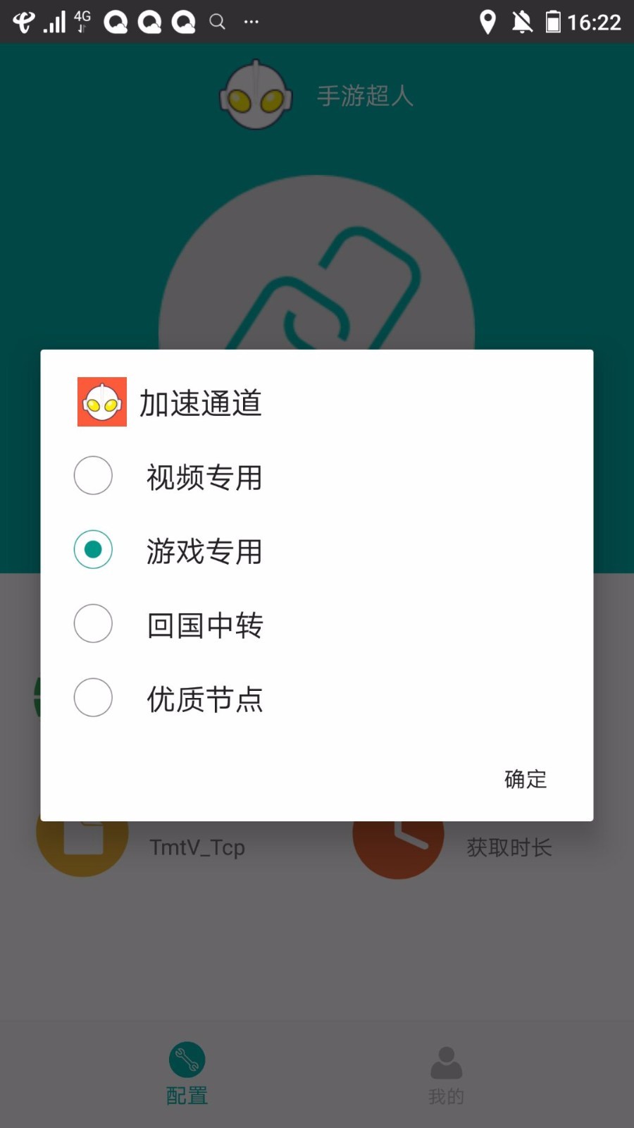 手游超人  v1.00.38图2