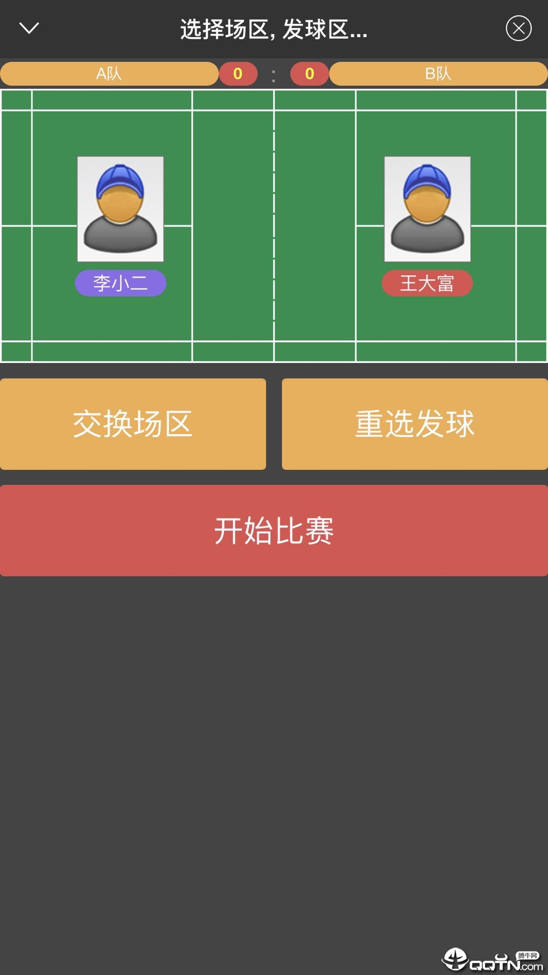 裁判员  v2.3.0图3