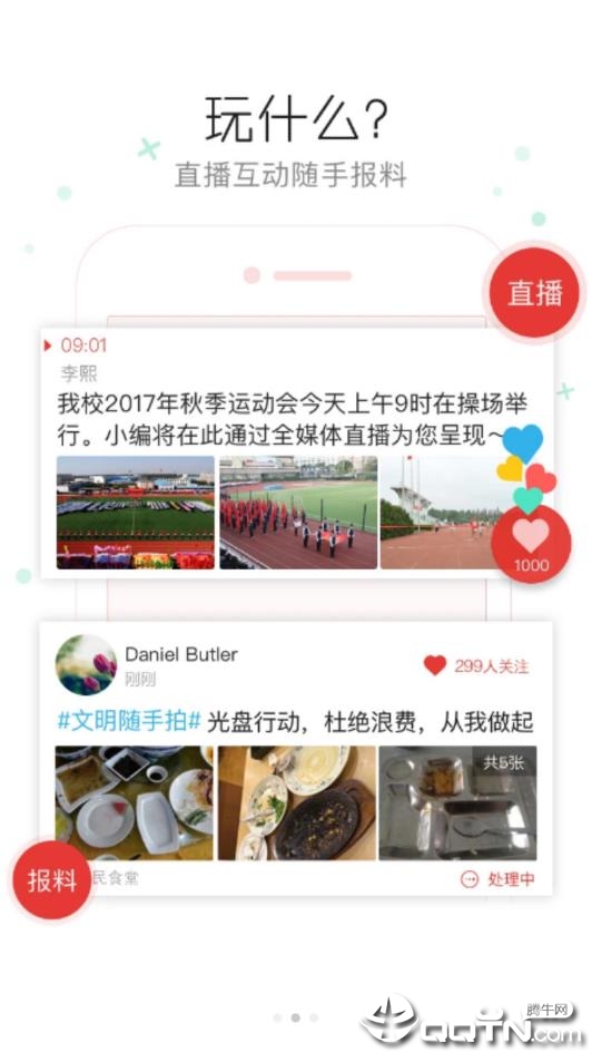 都知道  v5.2.3图1