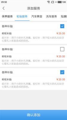 我要修车网商户  v1.20.7200图4