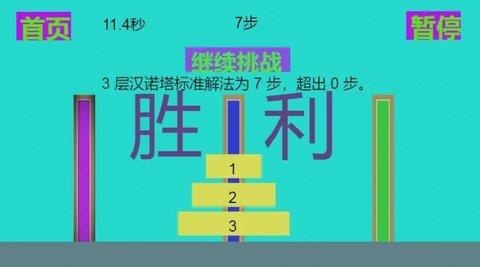 极简汉诺塔  v1.0.0.0图3