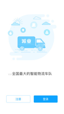 派业专车  v4.1.0图4