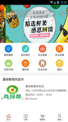 鑫绿都买家版  v4.1.6图4