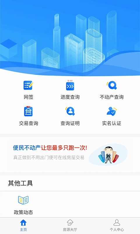 便民不动产  v1.3.1图1