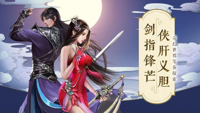 大主宰之剑侠情  v1.4.8图1