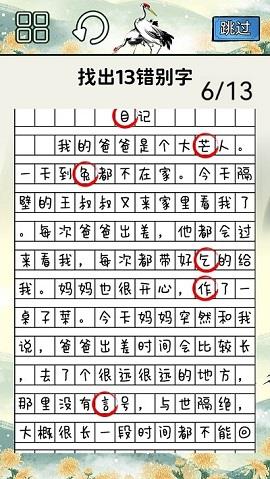 火眼来找茬  v2.0图2
