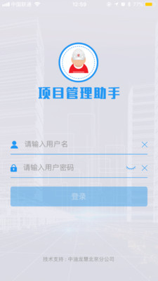 项目管理助手  v1.5.1图1