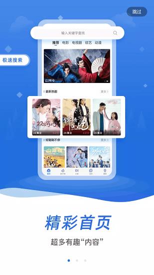 飞快影视官方免费  v3.3.0图1