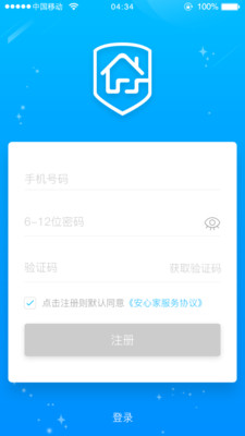 安心家  v3.8.9.1图4