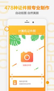 计算机证件照  v2.0.3图3