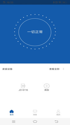 金点原子智能锁  v1.19图3