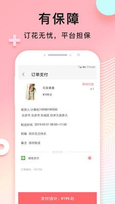 鲜花网订花  v1.0.4图1