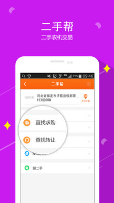 农机帮  v4.1.2图4