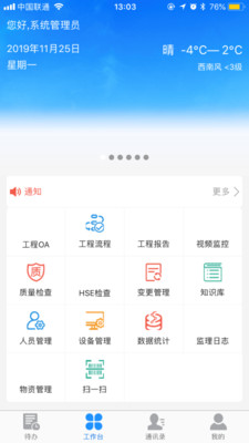 项目管理助手  v1.5.1图3