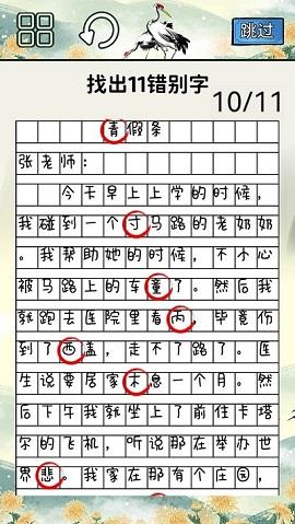 火眼来找茬  v2.0图3