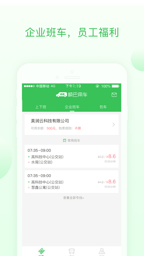 顺巴用车  v1.0.0图3