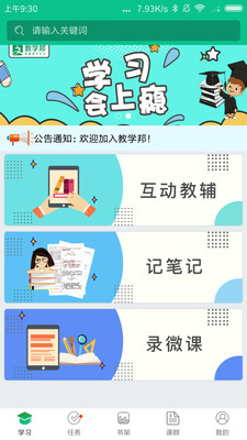 教学邦  v1.3.6图1