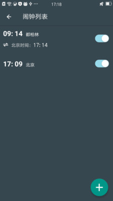 时差闹钟  v1.5.1图4