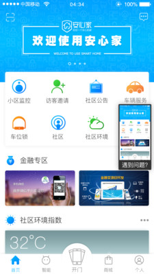 安心家  v3.8.9.1图3