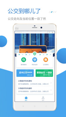 公交e行  v1.1.5图2