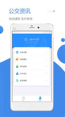 公交e行  v1.1.5图4