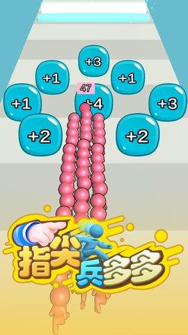 指尖兵多多  v1.0.2图1