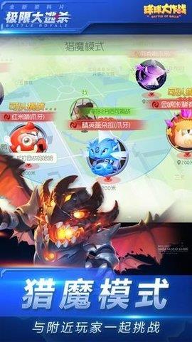 球球大作战正版  v17.3.3图1
