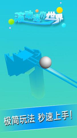 滚动迷你世界  v1.0.0图2