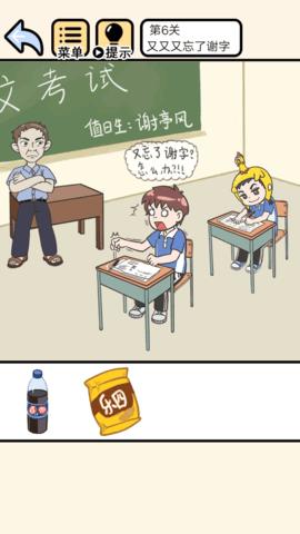 老师别生气  v1.0图3