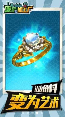 废品加工厂  v1.0.0图1