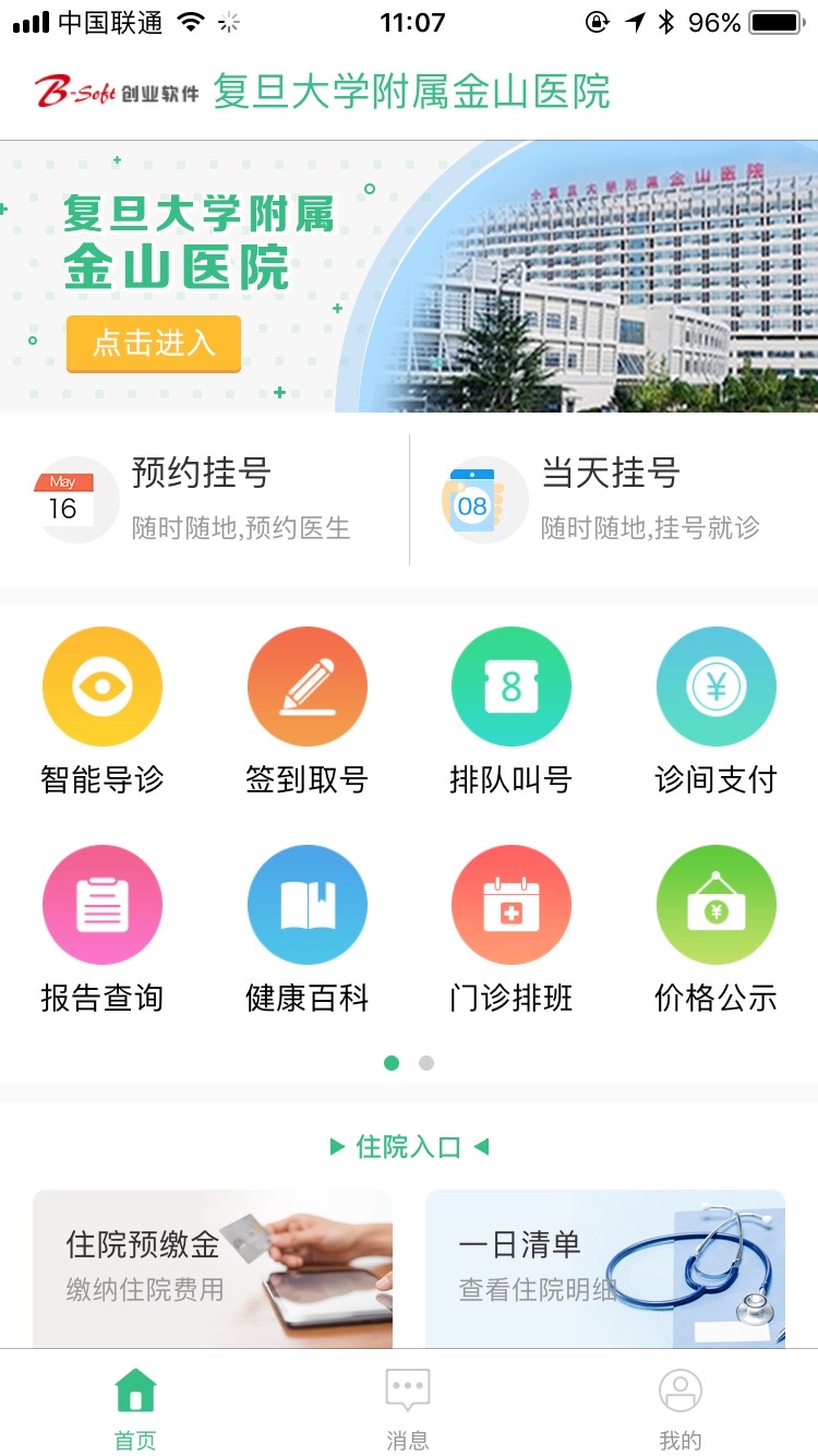 金山医院  v1.5.8图2